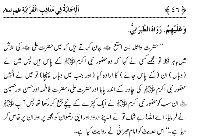 Ahl Bayt Athar (R.A.) ke Fazail-o-Manaqib