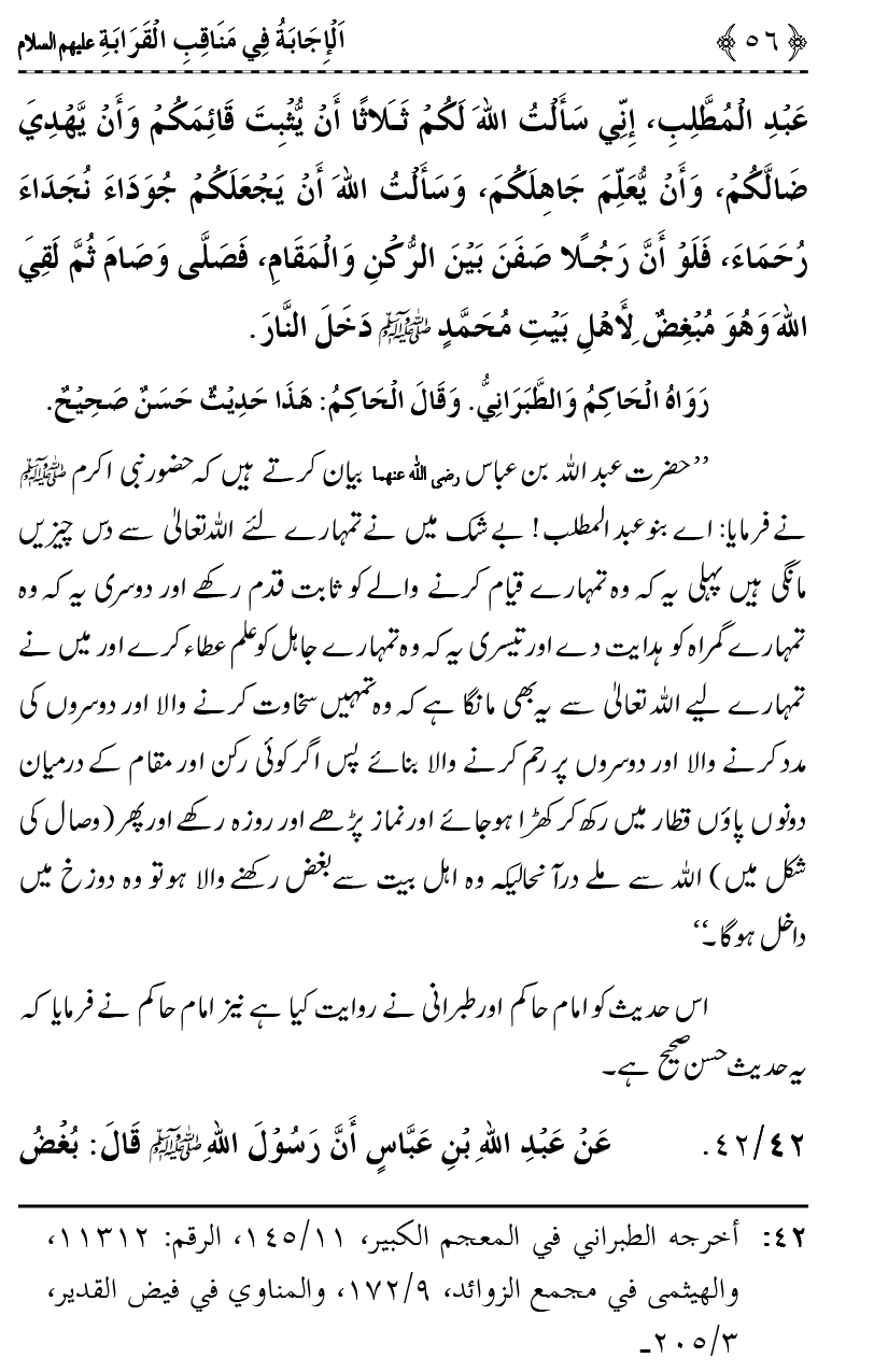 Ahl Bayt Athar (R.A.) ke Fazail-o-Manaqib