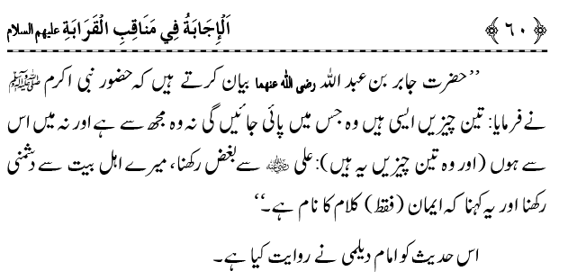 Ahl Bayt Athar (R.A.) ke Fazail-o-Manaqib