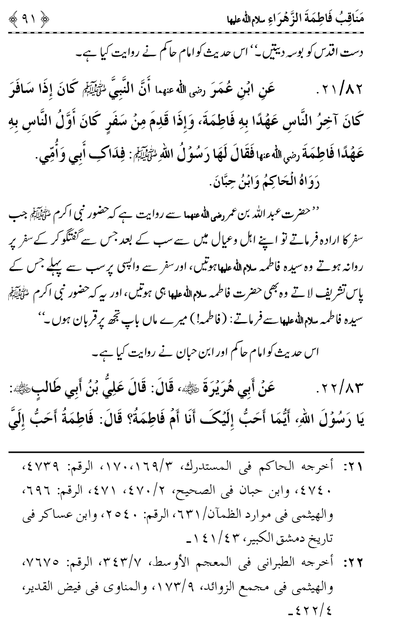 Ahl Bayt Athar (R.A.) ke Fazail-o-Manaqib