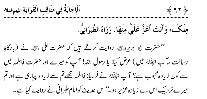 Ahl Bayt Athar (R.A.) ke Fazail-o-Manaqib