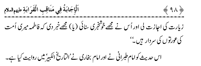 Ahl Bayt Athar (R.A.) ke Fazail-o-Manaqib