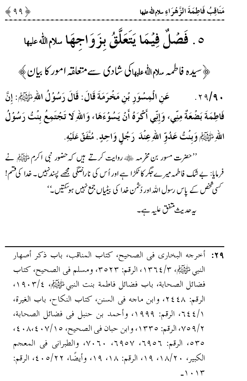 Ahl Bayt Athar (R.A.) ke Fazail-o-Manaqib