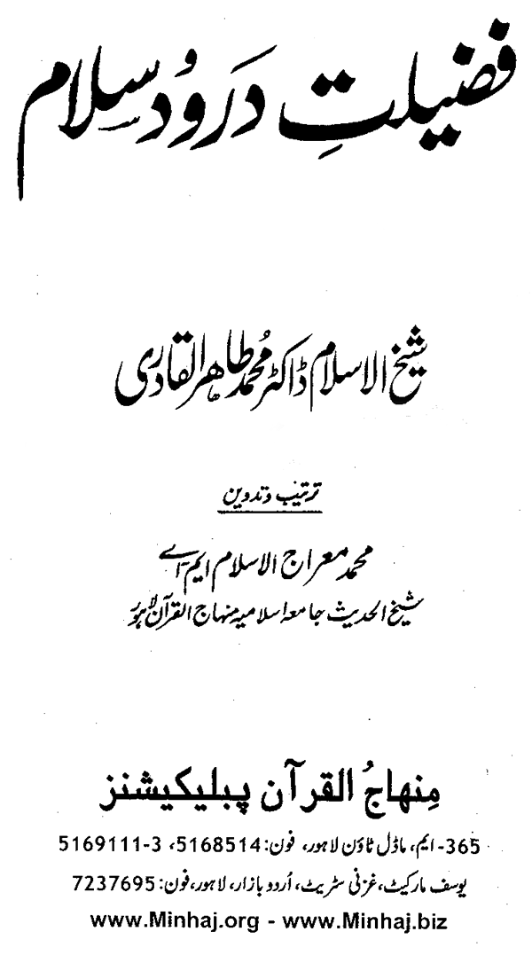 Fazilat-e-Durood-o-Salam