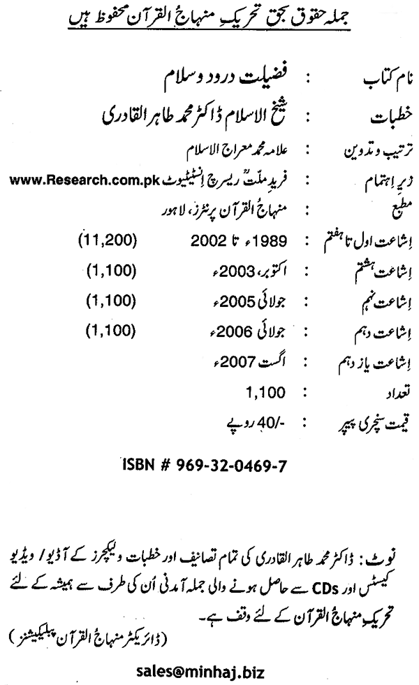 Fazilat-e-Durood-o-Salam