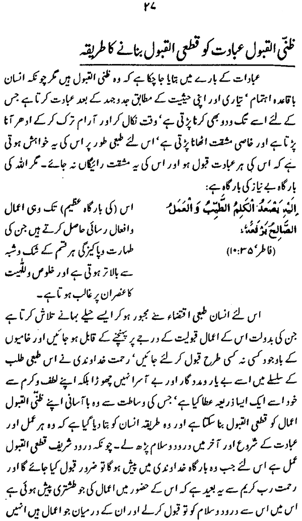 Fazilat-e-Durood-o-Salam