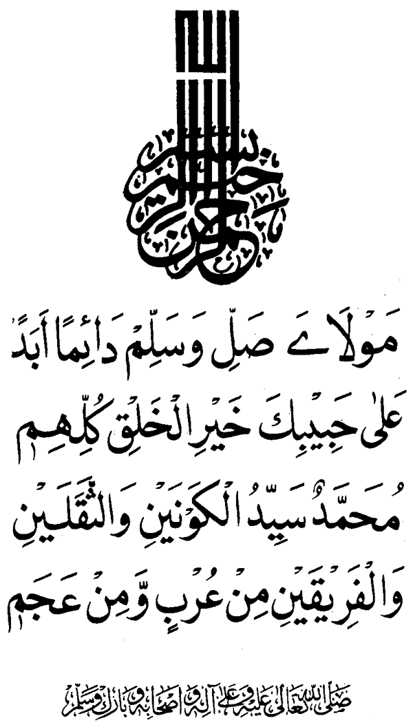 Fazilat-e-Durood-o-Salam