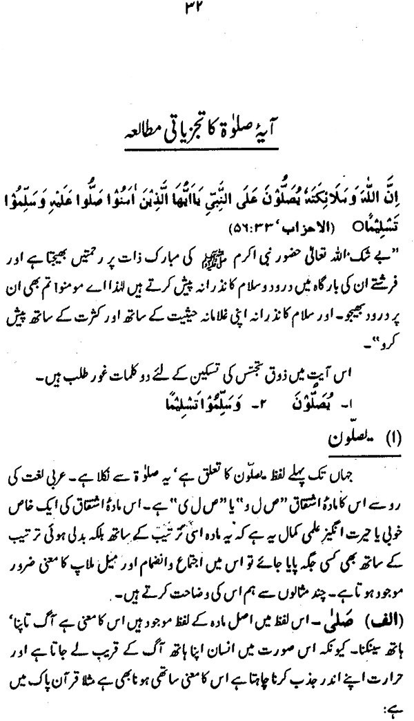 Fazilat-e-Durood-o-Salam