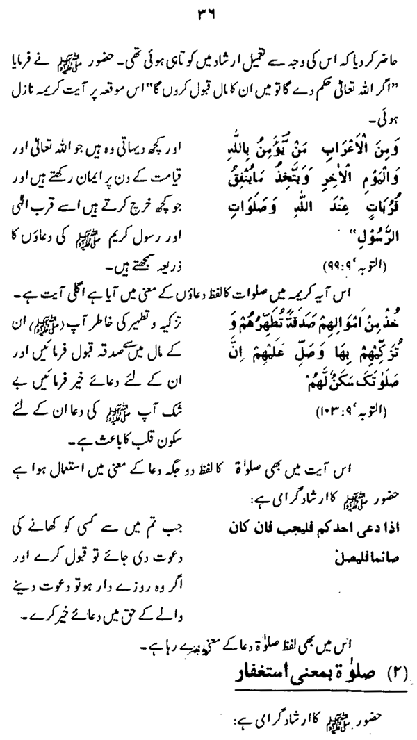 Fazilat-e-Durood-o-Salam