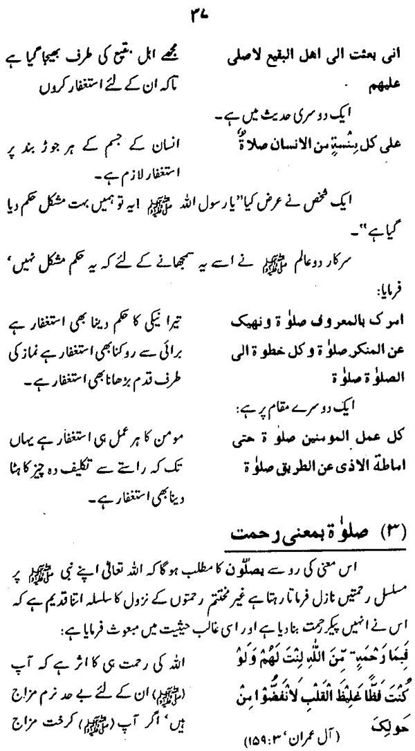 Fazilat-e-Durood-o-Salam