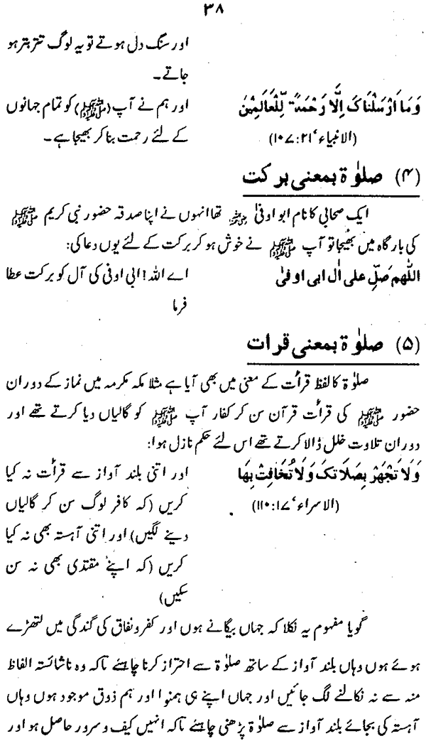 Fazilat-e-Durood-o-Salam