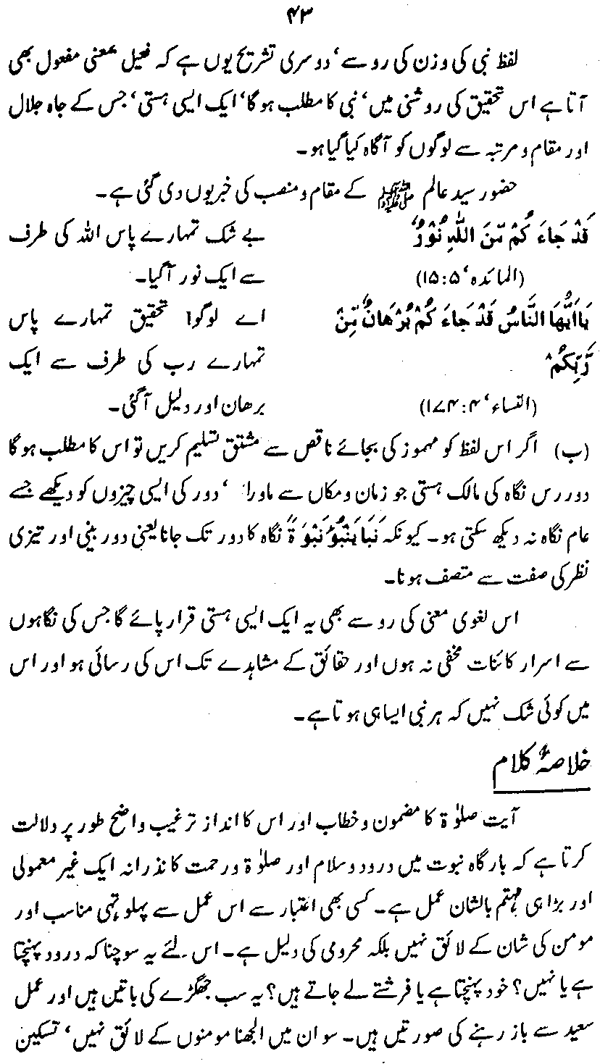 Fazilat-e-Durood-o-Salam