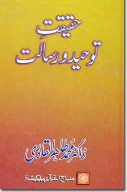 The Reality of the Oneness of Allah and the Messengership