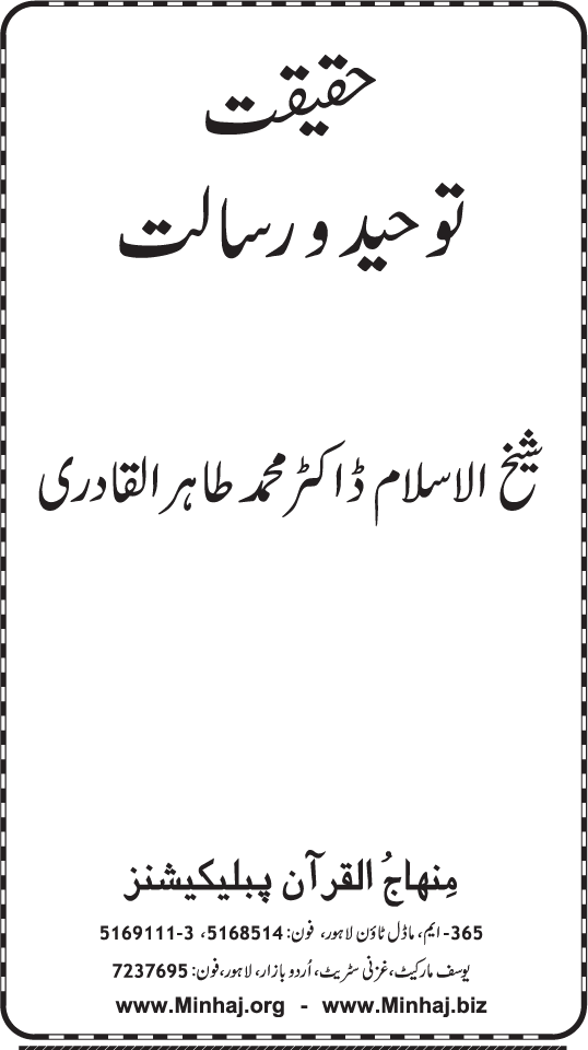 Haqiqat-e-Tawhid wa Risalat