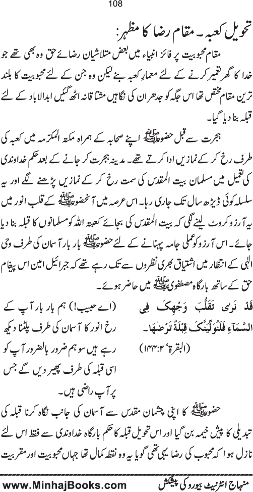 Haqiqat-e-Tawhid wa Risalat