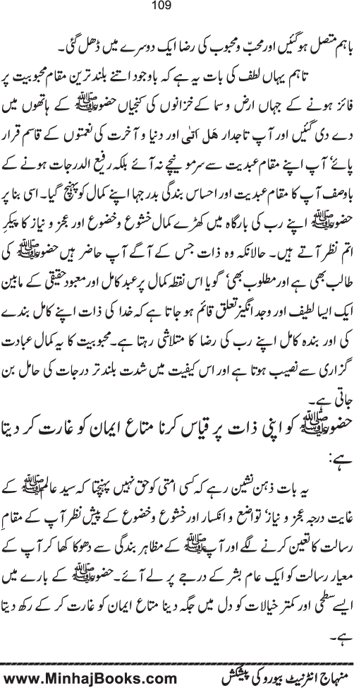 Haqiqat-e-Tawhid wa Risalat