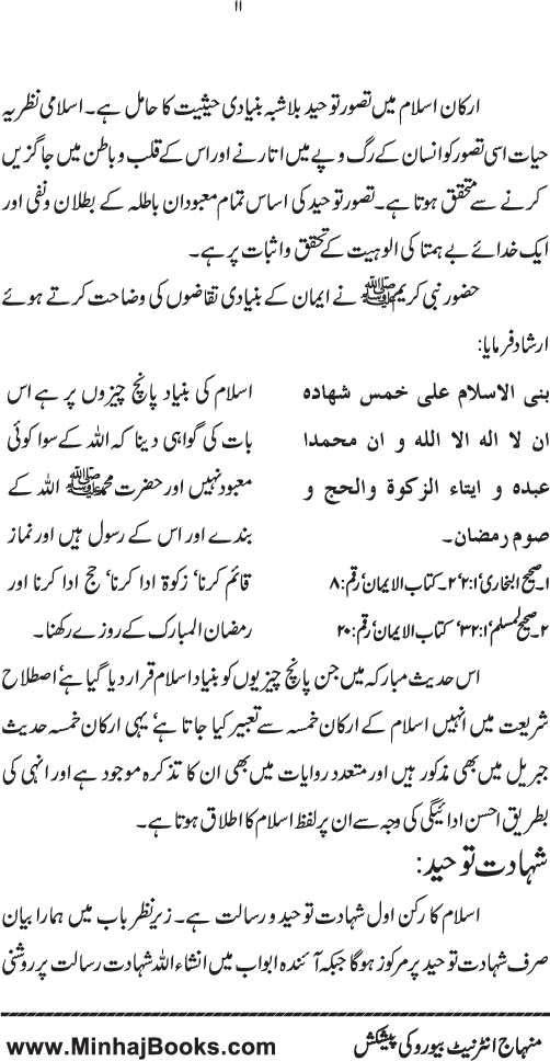 Haqiqat-e-Tawhid wa Risalat