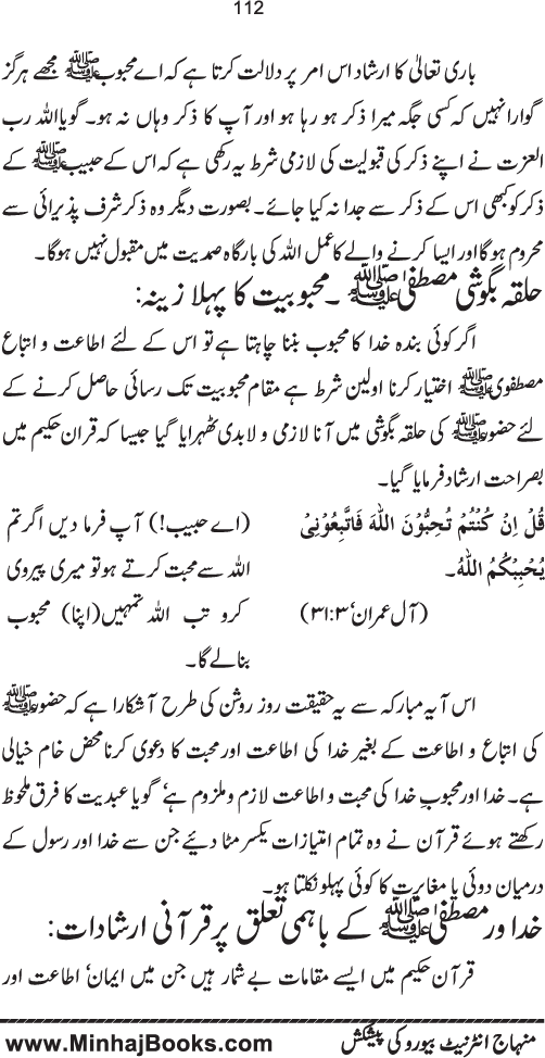 Haqiqat-e-Tawhid wa Risalat