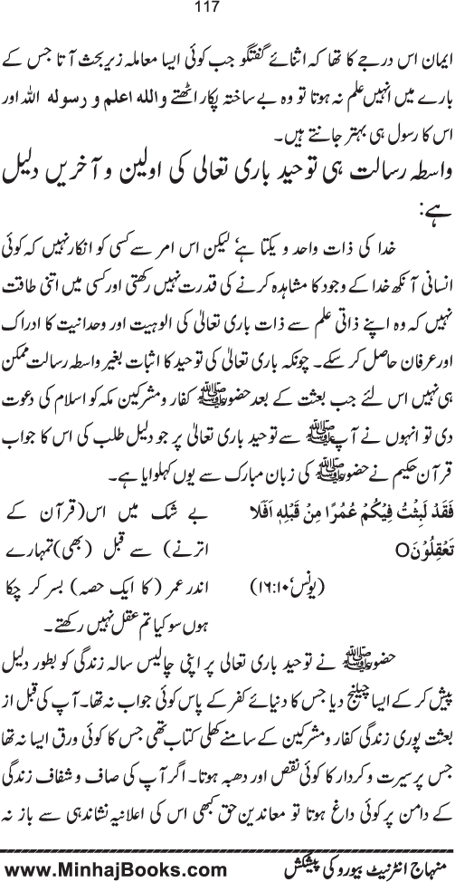 Haqiqat-e-Tawhid wa Risalat