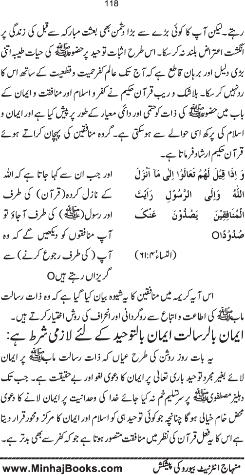 Haqiqat-e-Tawhid wa Risalat