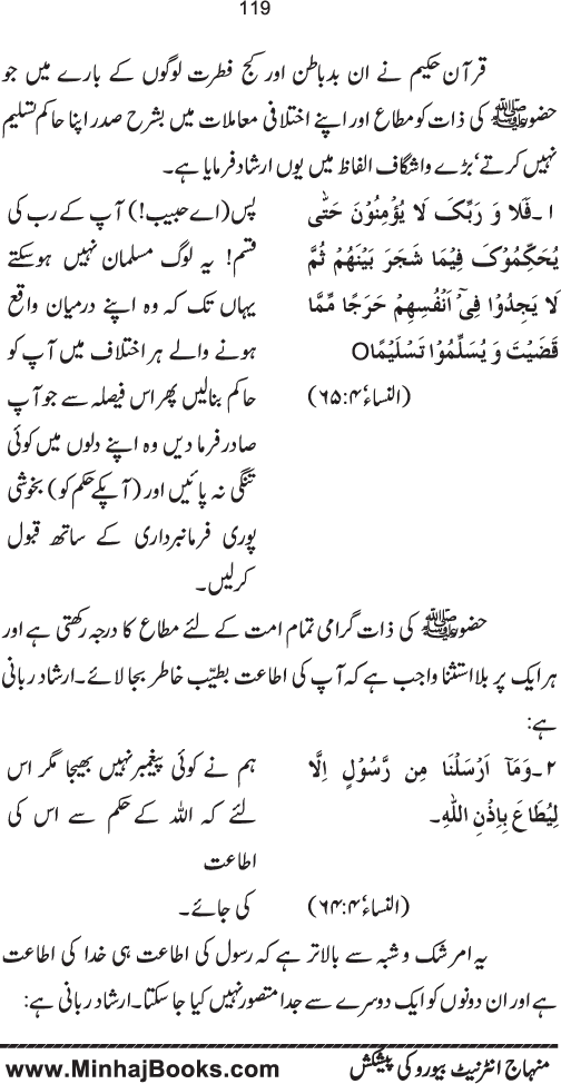 Haqiqat-e-Tawhid wa Risalat