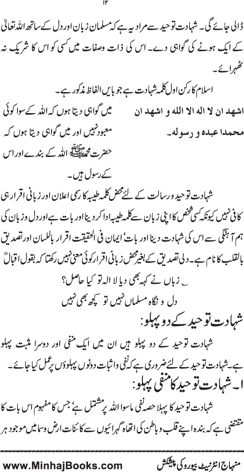 Haqiqat-e-Tawhid wa Risalat