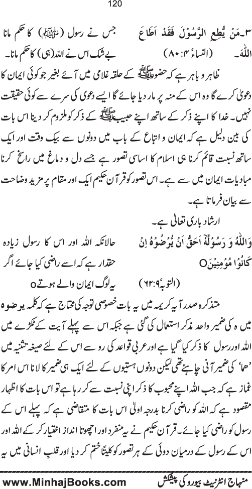 Haqiqat-e-Tawhid wa Risalat