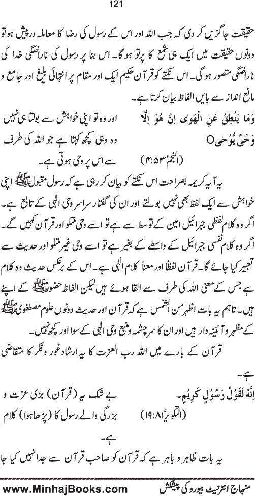 Haqiqat-e-Tawhid wa Risalat