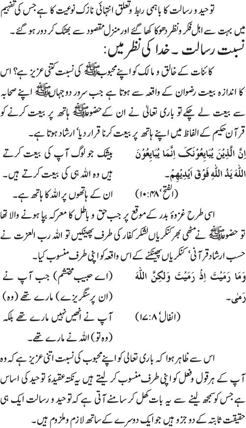 Haqiqat-e-Tawhid wa Risalat