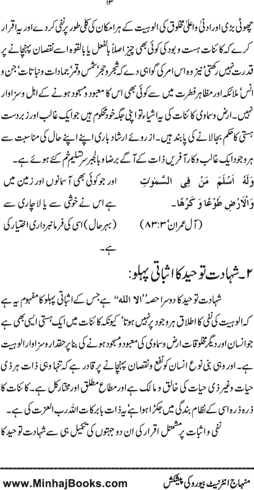 Haqiqat-e-Tawhid wa Risalat