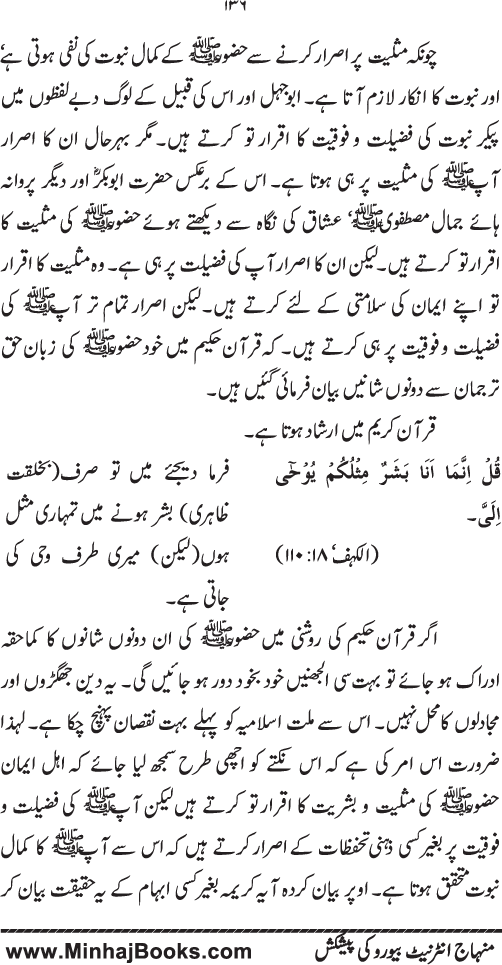 Haqiqat-e-Tawhid wa Risalat