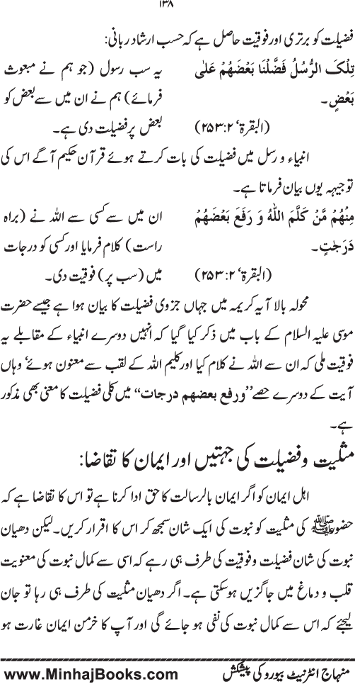 Haqiqat-e-Tawhid wa Risalat