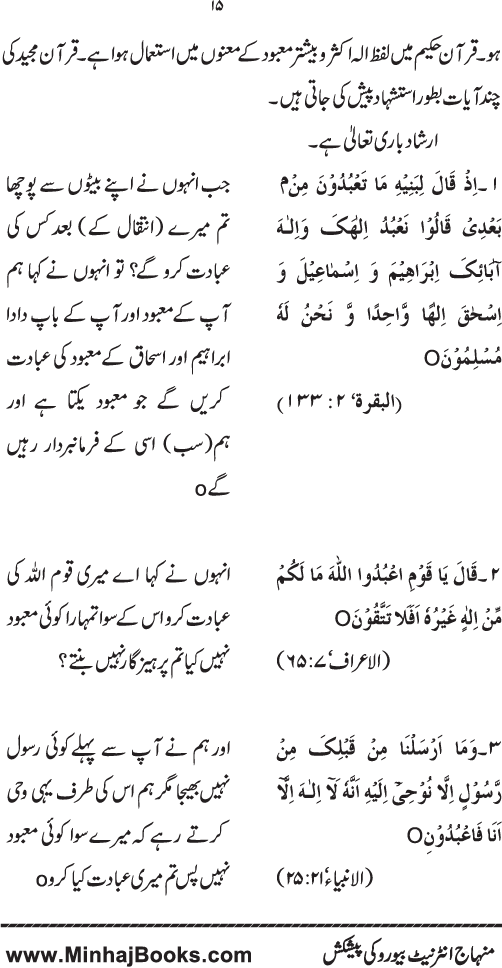 Haqiqat-e-Tawhid wa Risalat