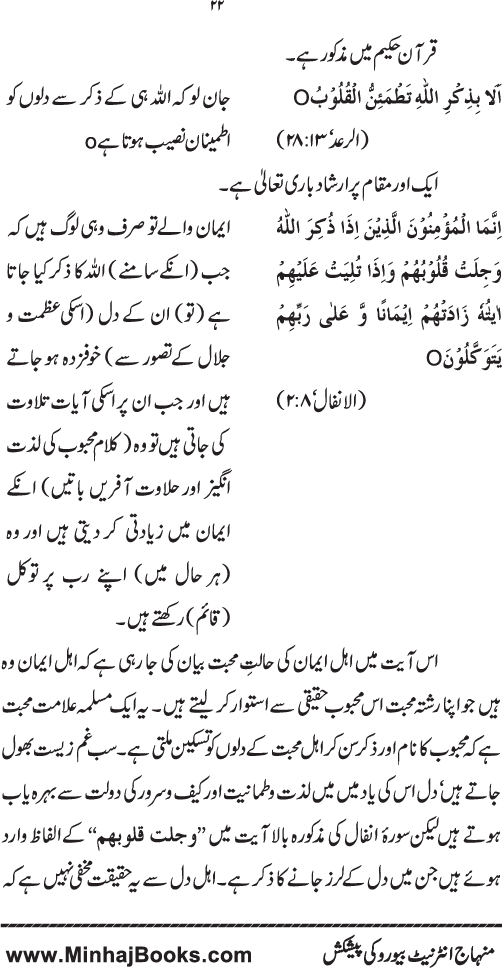 Haqiqat-e-Tawhid wa Risalat