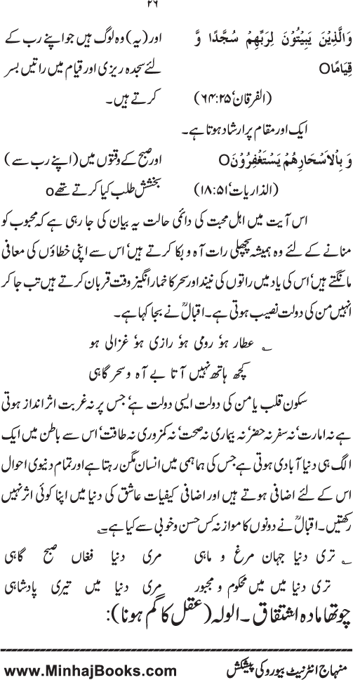 Haqiqat-e-Tawhid wa Risalat