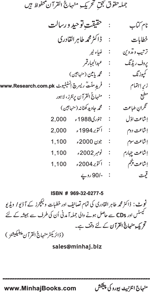 Haqiqat-e-Tawhid wa Risalat