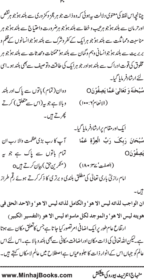 Haqiqat-e-Tawhid wa Risalat