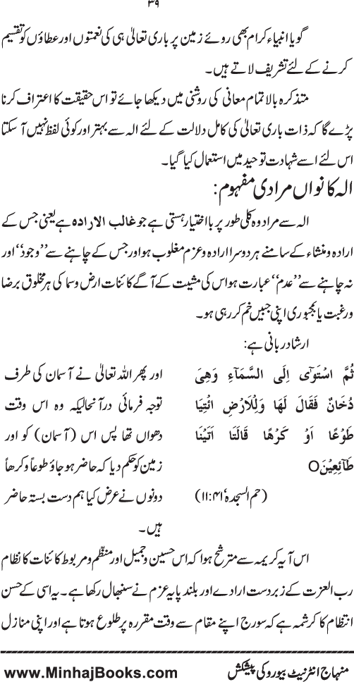 Haqiqat-e-Tawhid wa Risalat