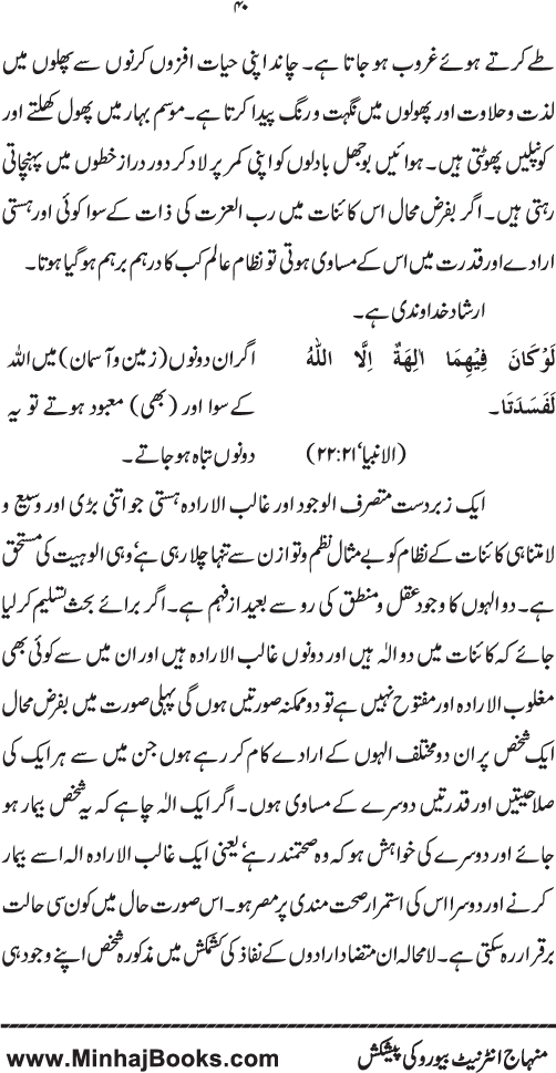 Haqiqat-e-Tawhid wa Risalat