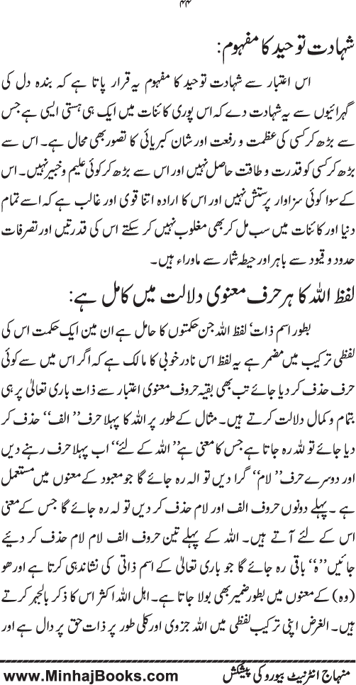 Haqiqat-e-Tawhid wa Risalat