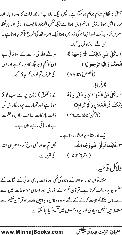 Haqiqat-e-Tawhid wa Risalat