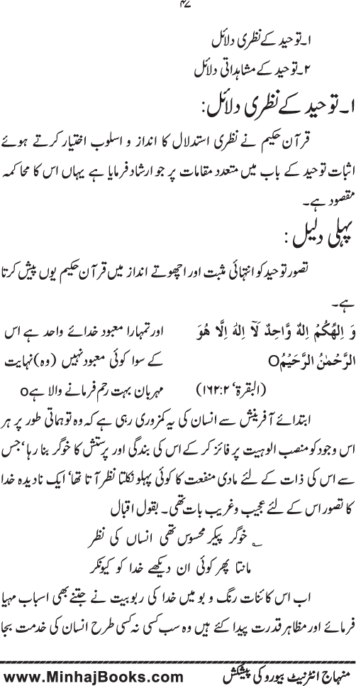 Haqiqat-e-Tawhid wa Risalat