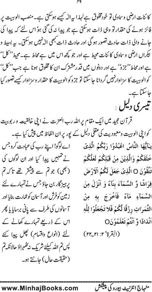 Haqiqat-e-Tawhid wa Risalat