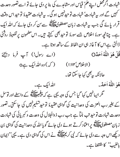 Haqiqat-e-Tawhid wa Risalat