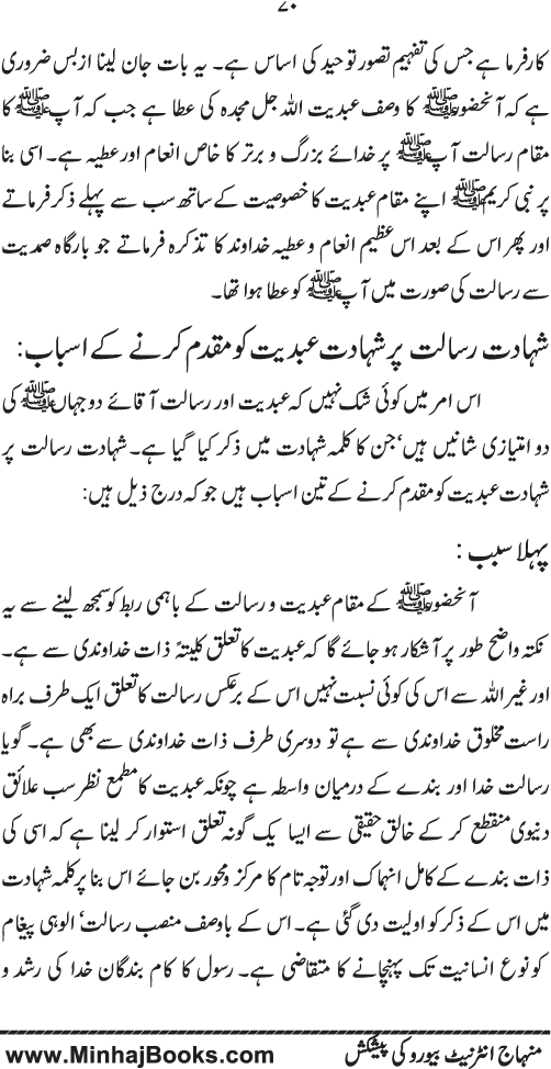 Haqiqat-e-Tawhid wa Risalat