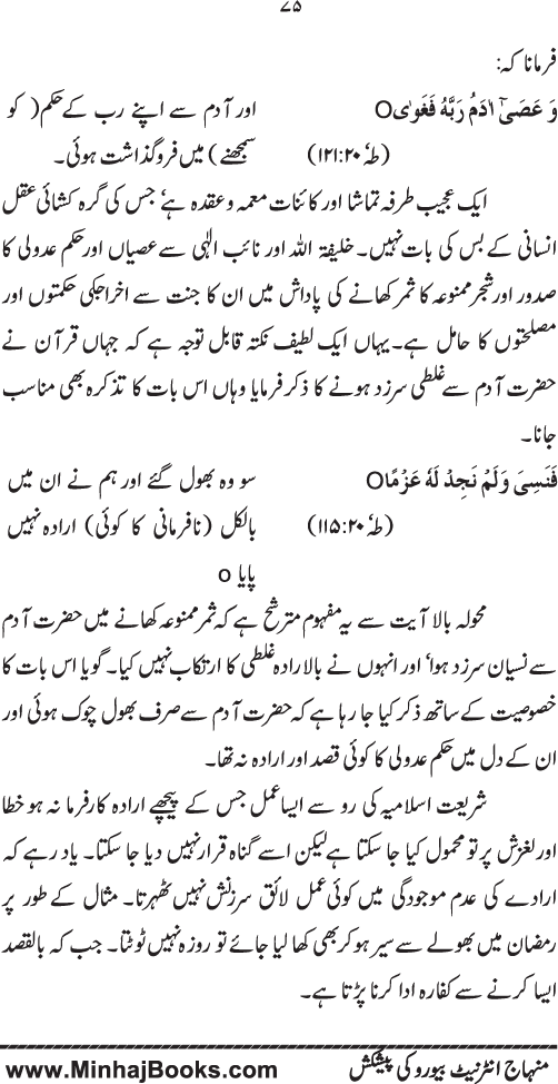 Haqiqat-e-Tawhid wa Risalat