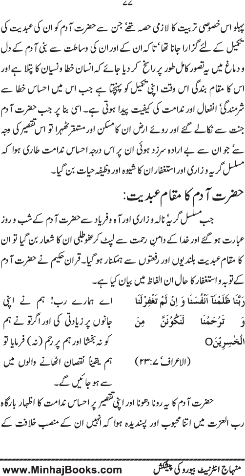 Haqiqat-e-Tawhid wa Risalat