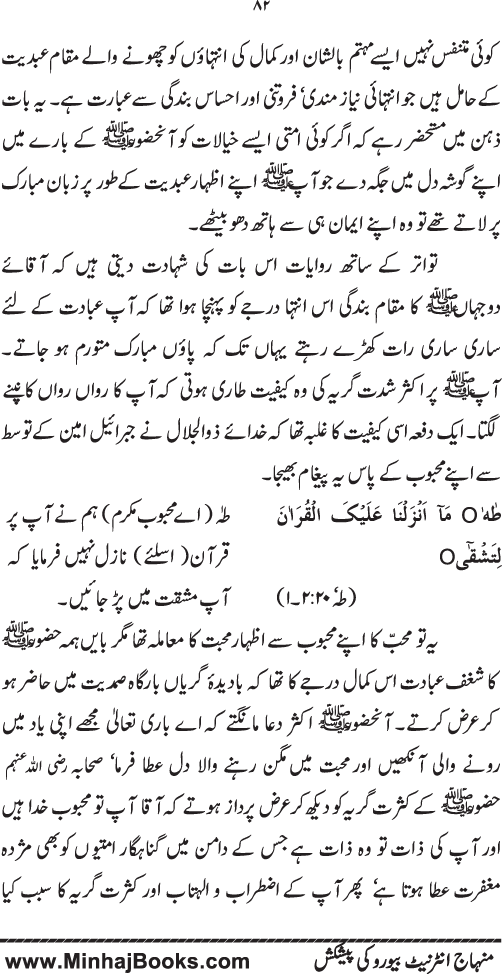 Haqiqat-e-Tawhid wa Risalat