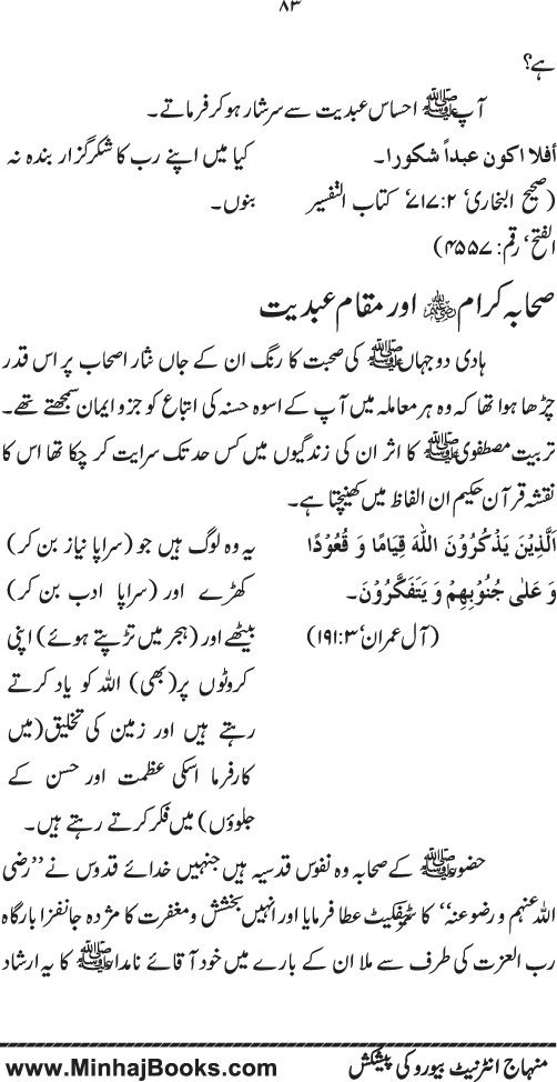 Haqiqat-e-Tawhid wa Risalat