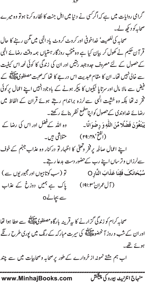 Haqiqat-e-Tawhid wa Risalat